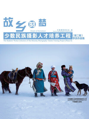 cover image of 故乡的梦